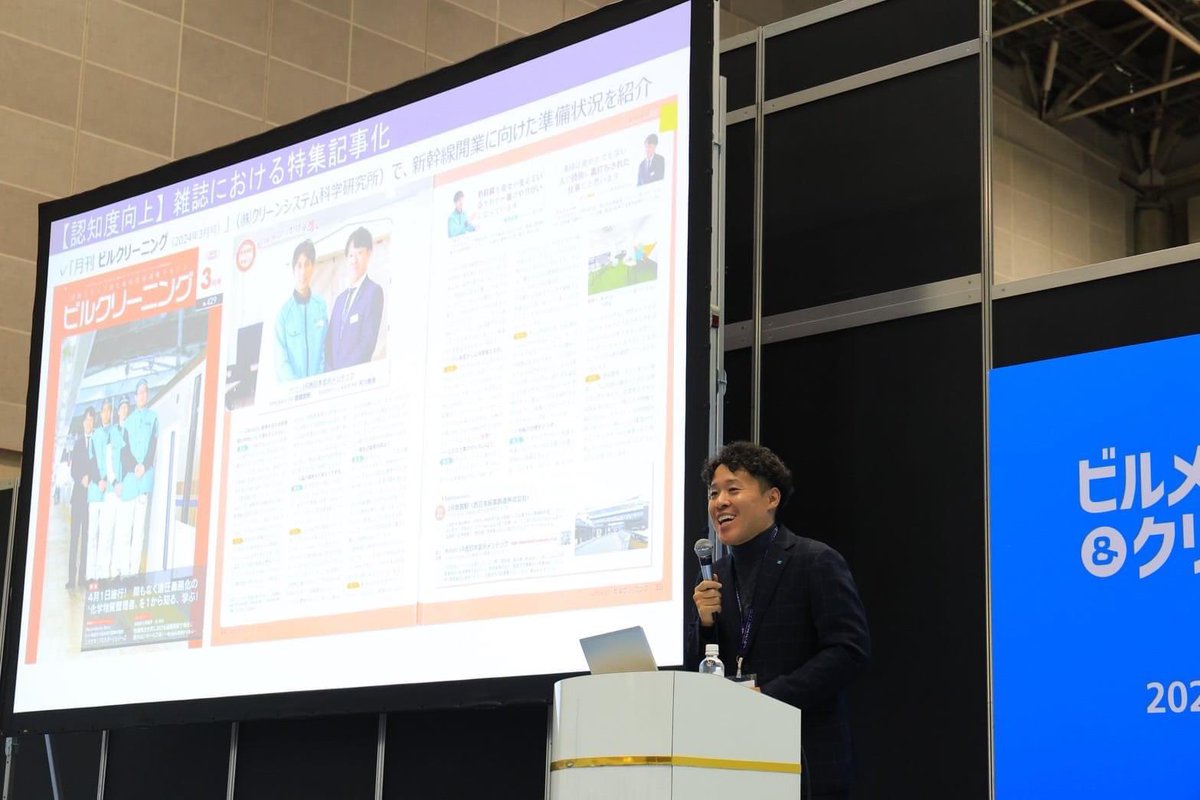 jrw_k_maintec's tweet photo. 東京ビッグサイトで開催された「ビルメンヒューマンフェア＆クリーンEXPO 2024」に、当社は講演という形で招聘いただき参加してきました！
私たちの講演には事前予約だけで200人を上回る参加申込みがあり、満席状態の会場で皆さん熱心にお話を聞いてくださいました。
熱い想いが届いていれば幸いです✨ https://t.co/4H3oVaPEPG