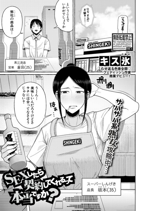 【お知らせ📢】
本日発売のコミック真激で漫画載ってます!
年上店長さんと営業君がHな感じになるやつです。
宜しくお願いします!!!!

電子版(雑誌/単話)の配信スケジュール
FANZA版:12月1日から
DLsite版 :  1月1日から

皆さまのご感想、お待ちしております! 
