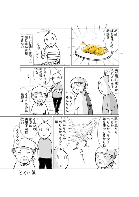味の秘訣 