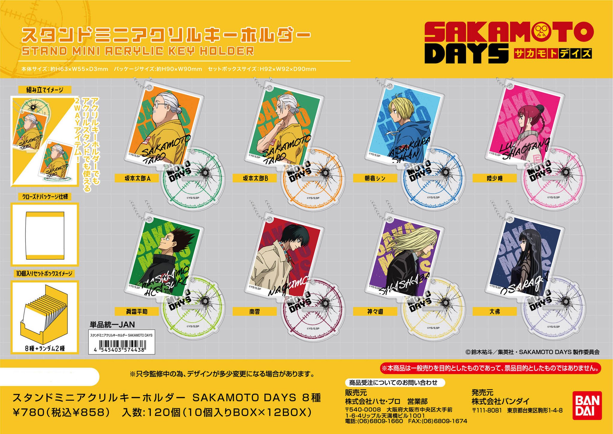 SAKAMOTO DAYS/サカモトデイズ グッズ&情報 on X: 