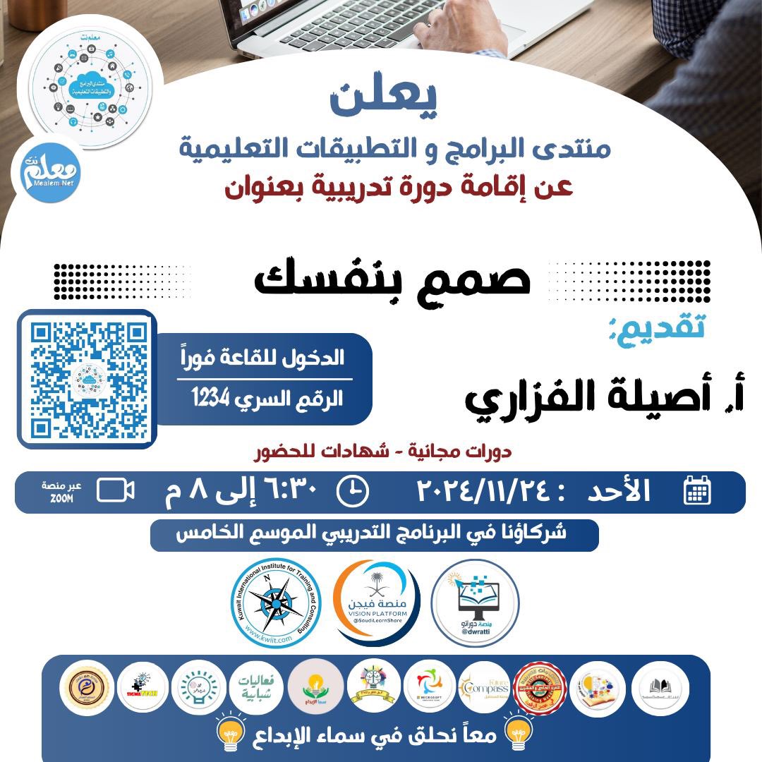 الموسم الخامس من البرنامج التدريبي التطوعي 

معاً نحلق في سماء الإبداع  ٢٠٢٤م

دورة يوم  الأحد  : ٢٤ / ١١ / ٢٠٢٤

صمم بنفسك 

تقديم  : أ. أصيلة الفزاري 🇴🇲

⏱ ٦:٣٠  إلى :  ٨  م توقيت الكويت🇰🇼

t.me/moalem_App