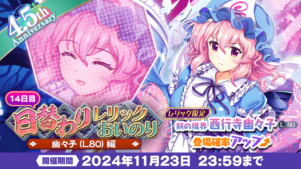 おいのり】 日替わり レリックおいのり開催中🎉 レリックおいのり限定