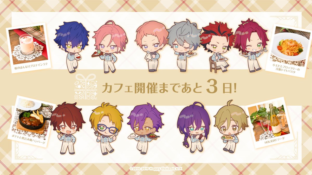 あんさんぶるスターズ！！〗 ┈┈⋆ 開催まであと 3日！ ⋆┈┈ 11/27