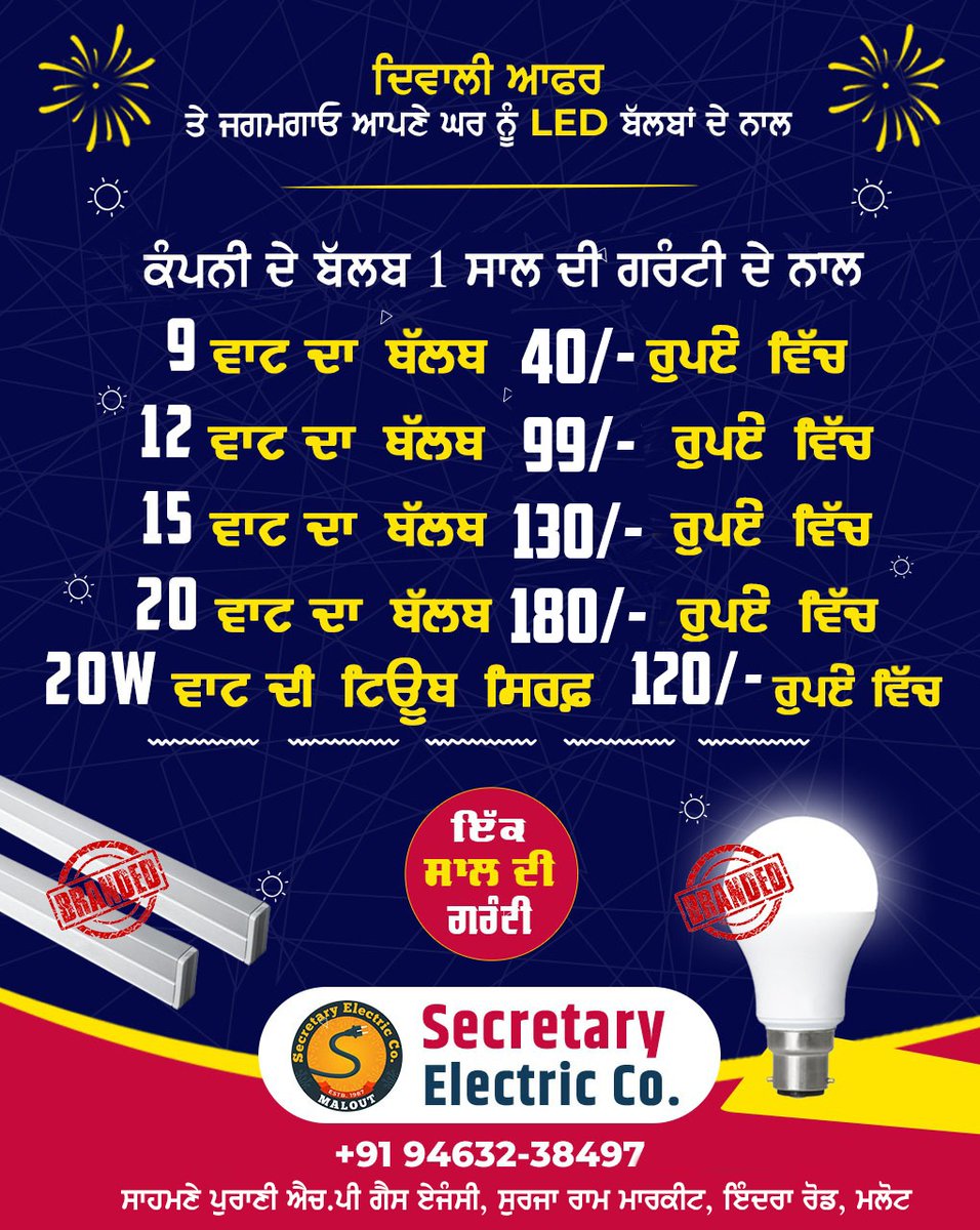 maloutlive's tweet photo. 💥 🧨🧨  ਦੀਵਾਲੀ ਦੇ ਤਿਉਹਾਰ ਤੇ ਹੁਣ LED ਬੱਲਬ ਹੋਏ ਹੋਰ ਵੀ ਸਸਤੇ 🧨🧨💥

ਹੁਣ ਕਰੋ ਆਪਣੇ 💰 ਪੈਸੇ ਦੀ ਬੱਚਤ

📌 ਆਫਰ ਸੀਮਿਤ ਸਮੇਂ ਦੇ ਲਈ

Secretary Electric Company
ਪਤਾ: ਸੈਕਟਰੀ ਇਲੈਕਟ੍ਰਿਕ ਕੰਪਨੀ, ਸੁਰਜਾ ਰਾਮ ਮਾਰਕੀਟ, ਸਾਹਮਣੇ ਐੱਚ.ਪੀ ਗੈਸ ਏਜੰਸੀ ਮਲੋਟ
📱 9463238497 https://t.co/y8R2ie9PuR