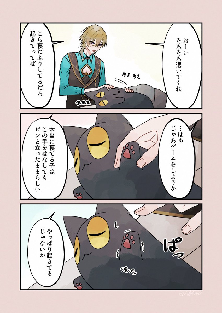 寝たふり 