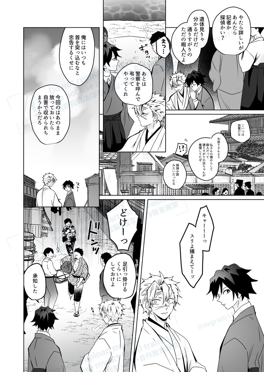 余生の御伽にミステリを 1話②

※なんちゃってミステリさねぎゆ
※モブが嫌ってほど出てきます 