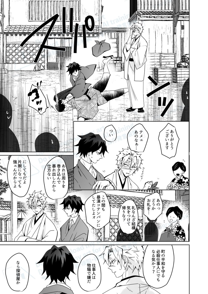余生の御伽にミステリを 1話②

※なんちゃってミステリさねぎゆ
※モブが嫌ってほど出てきます 
