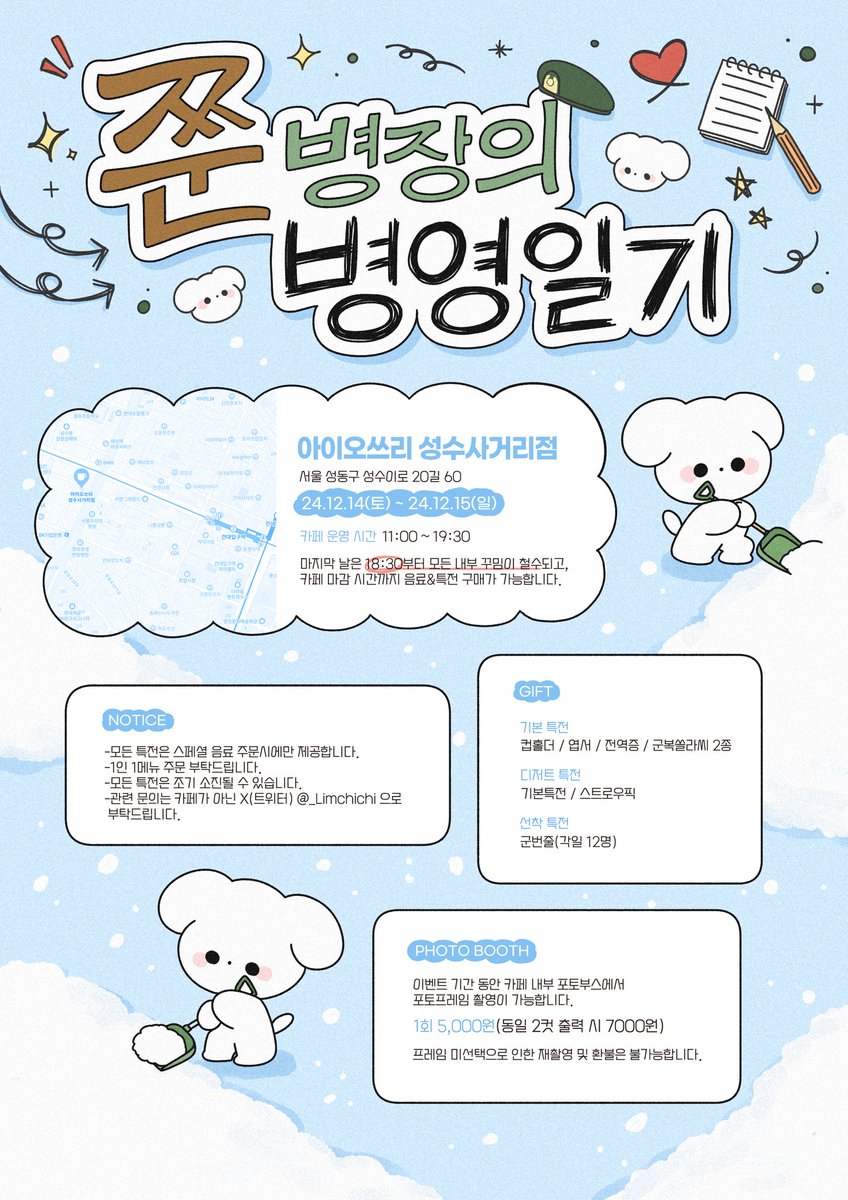 ʟɪᴍ ꜱᴇᴊᴜɴ ᴅɪꜱᴄʜᴀʀɢᴇ ᴄᴀꜰᴇ ᴇᴠᴇɴᴛ

•┈┈┈•┈┈┈•┈┈┈•

쭌병장의 병영일기 🖋  ͙⋆｡˚⋆｡˚ 

•┈┈┈•┈┈┈•┈┈┈•

세준이의 전역을 축하하기 위해
카페 이벤트를 진행 합니다 !

✰ 12/14 - 12/15
✰  io3 성수사거리점

#쭌_병장의_병영일기