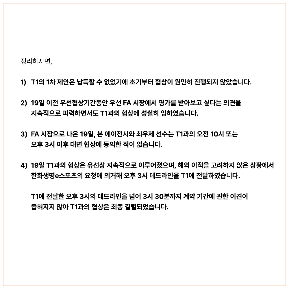 THEPLAY_SPG's tweet photo. 제우스 선수의 이적 관련 이슈에 대한 본 에이전시의 입장문입니다.

정확한 사실관계를 파악하고 '제우스' 최우제 선수 및 한화생명e스포츠와 협의하는 과정에서 발표가 다소 늦어진 점 양해 부탁드립니다. https://t.co/ZxncozCk4o