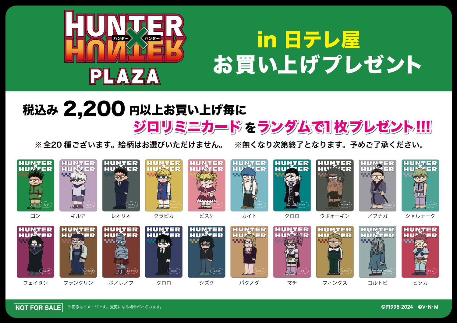 【BOX】ハンターハンター 日テレ屋 まめかんB 全14種類 日テレ屋 on X: 