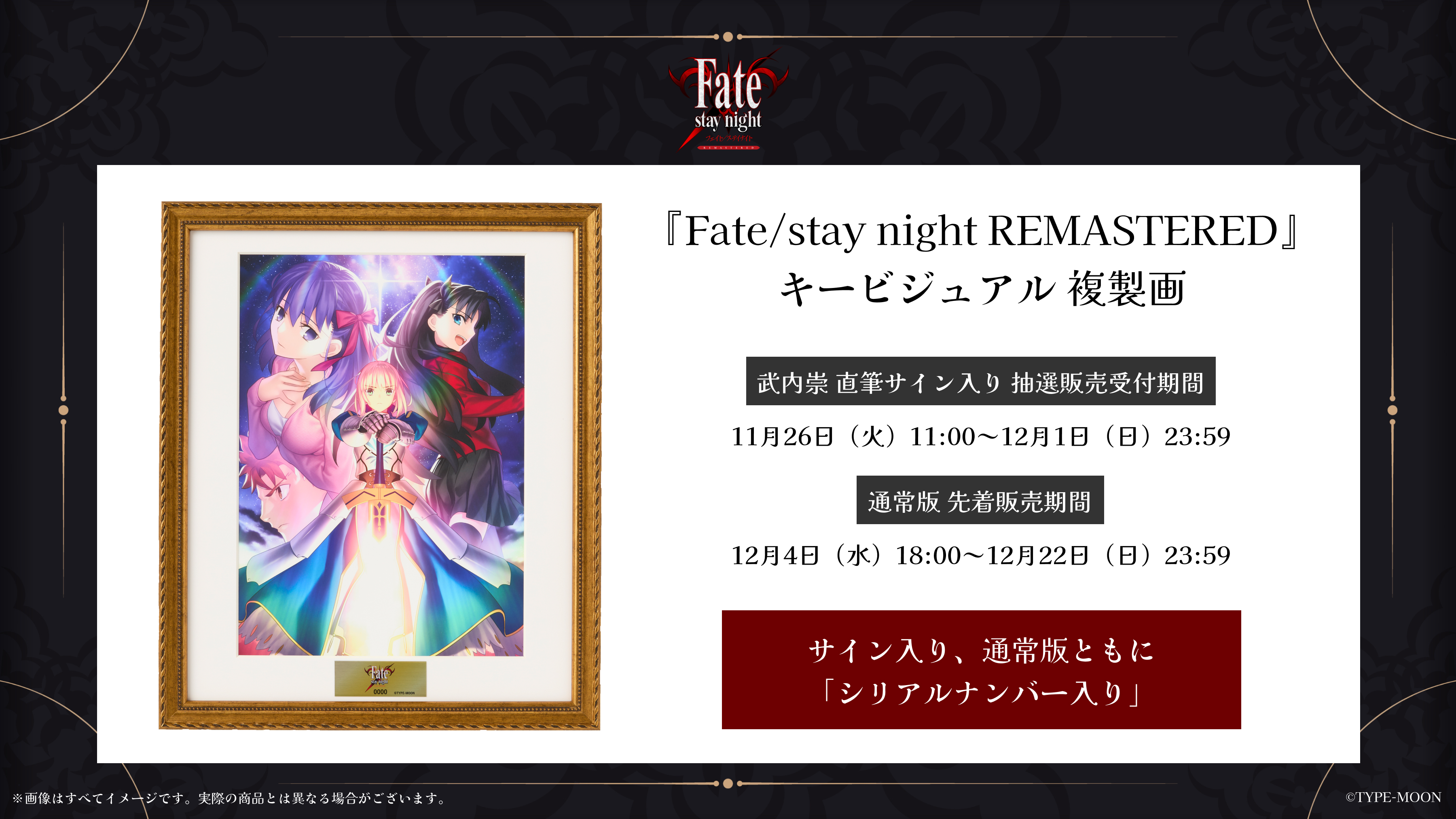 公式】「Fate/stay night REMASTERED」 on X: 