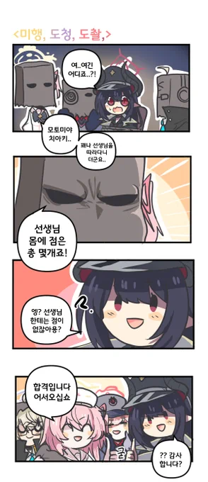 미행,도청,도촬,

#블루아카이브 #블루아카 
#BlueArchive #ブルアカ 