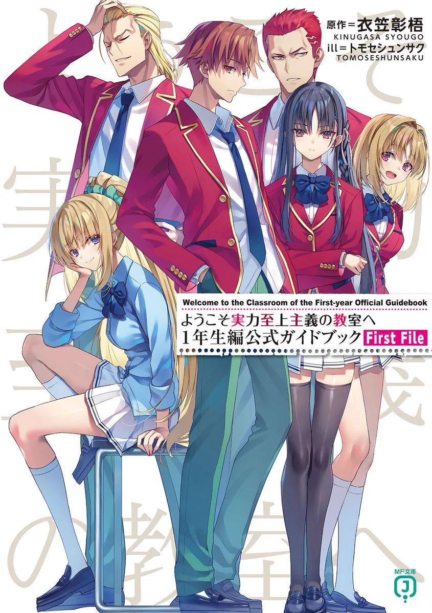 ようこそ実力至上主義の教室へ』公式＠3年生編4巻5/25発売!TVアニメ4