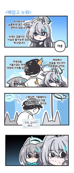 배잡고 누워 

#블루아카이브 #블루아카
 #BlueArchive #ブルアカ 