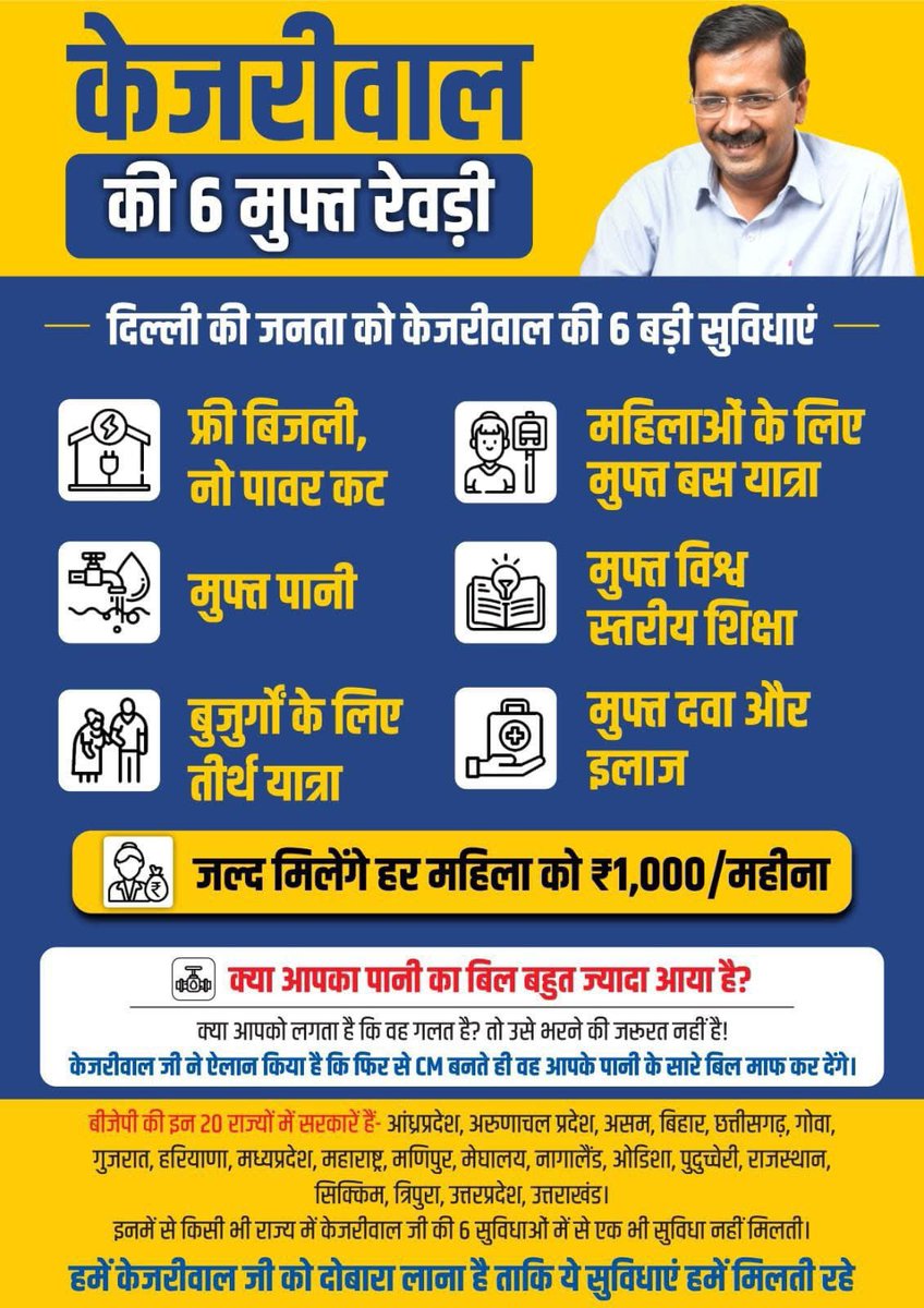 RunakshiAAP's tweet photo. केजरीवाल का मास्टरस्ट्रोक 🔥

जिन मुफ़्त सुविधाओं का भाजपा ने ‘रेवड़ी’ बोलकर बनाया था मज़ाक, उन्हीं रेवड़ियों के साथ शुरू किया चुनावी कैंपेन 👇🏻

#RevdiParCharcha https://t.co/LcH9PXhtWH