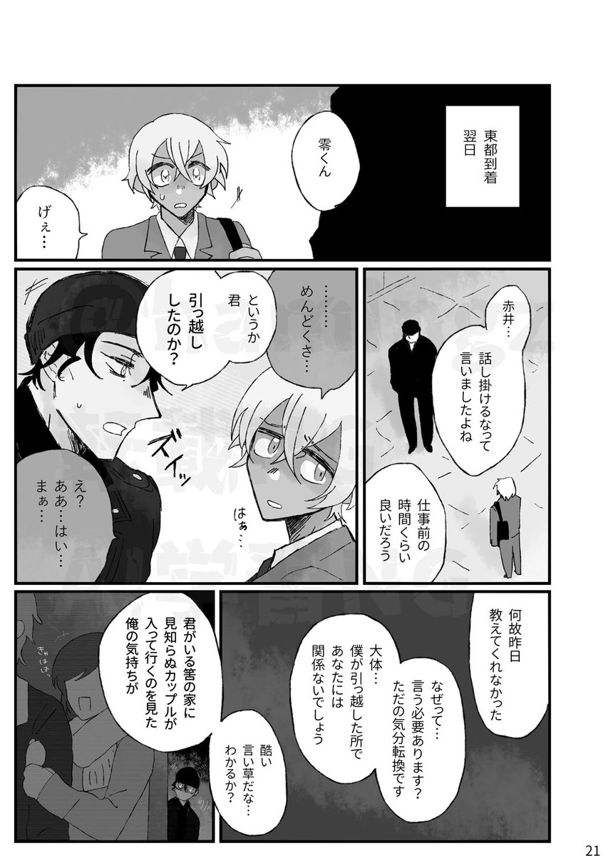 [R-18] 【12/1大観覧車】赤安新刊サンプル | ハミZ  https://t.co/BdgQdpHEsE 
上げました!!
「れくんと喧嘩したことを忘れたまま来日するシュ×シュにフラれた(しかも新恋人を連れて来日する)と勘違いしているれくん」のラブコメです🎉 