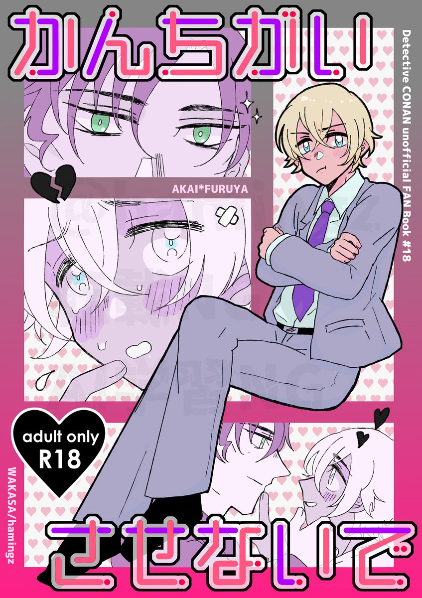 [R-18] 【12/1大観覧車】赤安新刊サンプル | ハミZ  https://t.co/BdgQdpHEsE 
上げました!!
「れくんと喧嘩したことを忘れたまま来日するシュ×シュにフラれた(しかも新恋人を連れて来日する)と勘違いしているれくん」のラブコメです🎉 