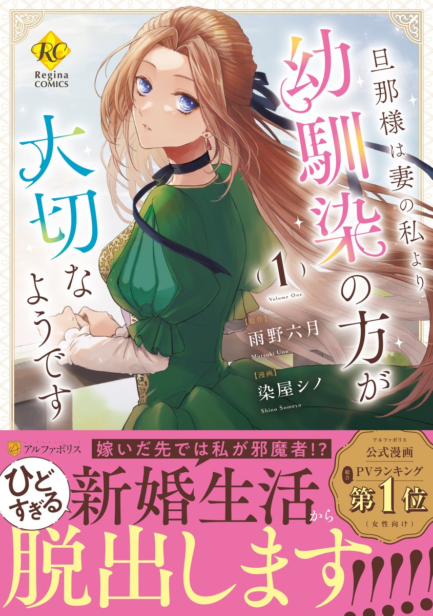 8/8） 『旦那様は妻の私より幼馴染の方が大切なようです』 原作