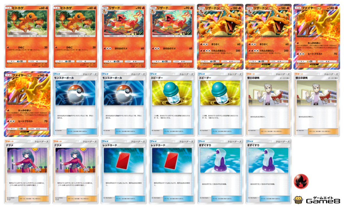 ポケポケ 最強デッキ紹介】 超火力のリザードンexデッキ、「ぐれんの