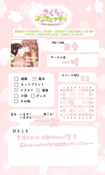 #さくCON_企画  #さくCON
テンプレお借りしました、開催前ギリギリ告知失礼します!
会場にもちまちま現れたいです! 