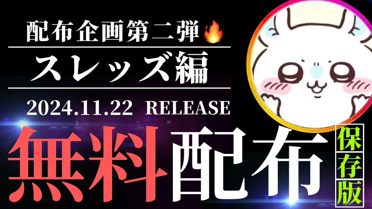 yu_afi_'s tweet photo. 【アダアフィ界の環境破壊】

ついに投下します。
『250人限定』で行います。

今回は"スレッズ編"

【受け取り条件】
1. RT &amp;リプに『スレッズ』
2. 公式LINEにスクショ送る
▶︎ https://t.co/arzq71wd81 https://t.co/H2xsTkzJO4