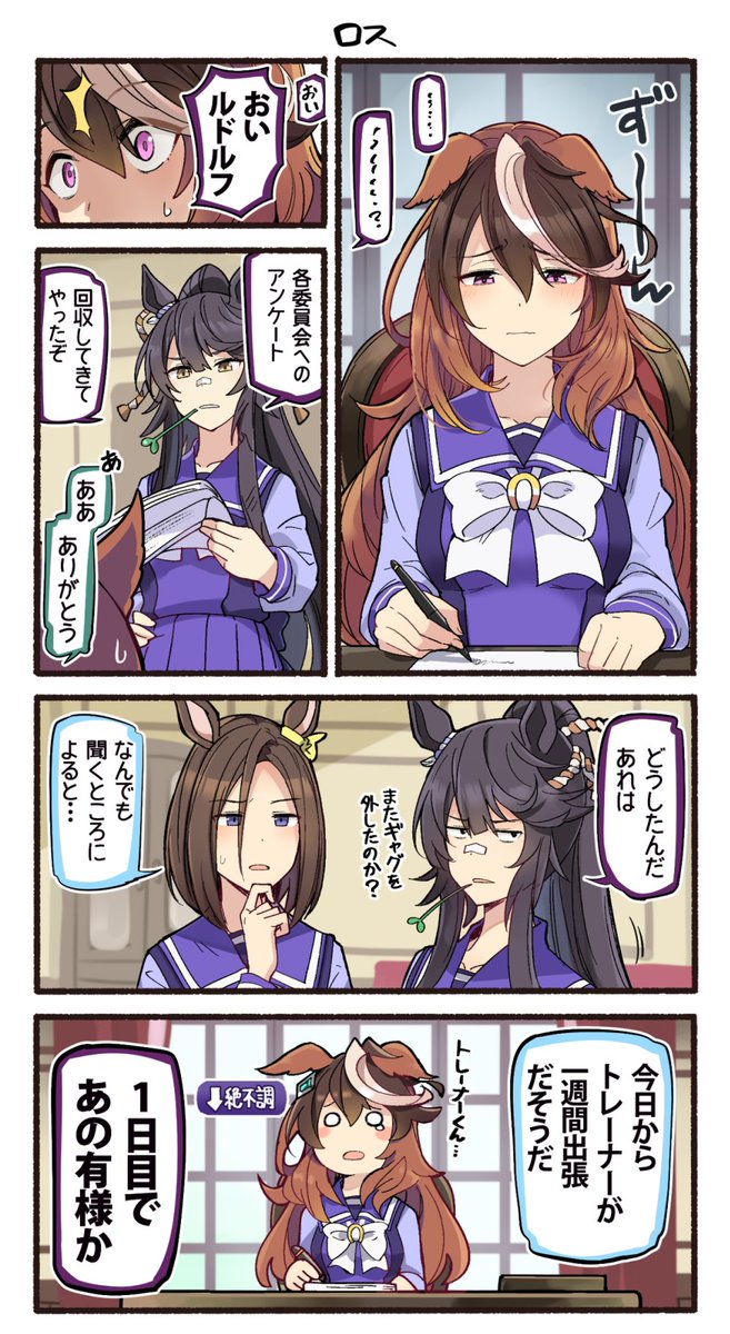 会長が寂しがる話（1/4）