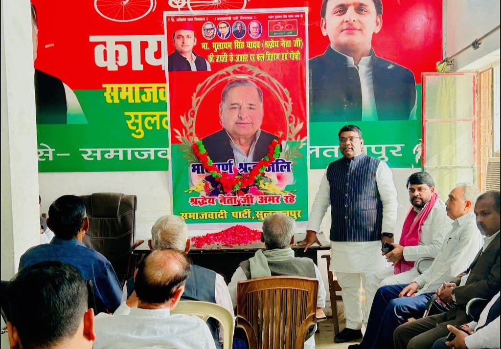 आज सुल्तानपुर में श्रद्धेय नेताजी की जयंती के अवसर पर समाजवादी पार्टी द्वारा जिला अस्पताल सुल्तानपुर में मरीजों को फल वितरित किया गया और पार्टी कार्यालय पर आयोजित संगोष्ठी में शामिल हुआ!
#श्री_अखिलेश_यादव_ज़िन्दाबाद
#समाजवादी_पार्टी_जिंदाबाद