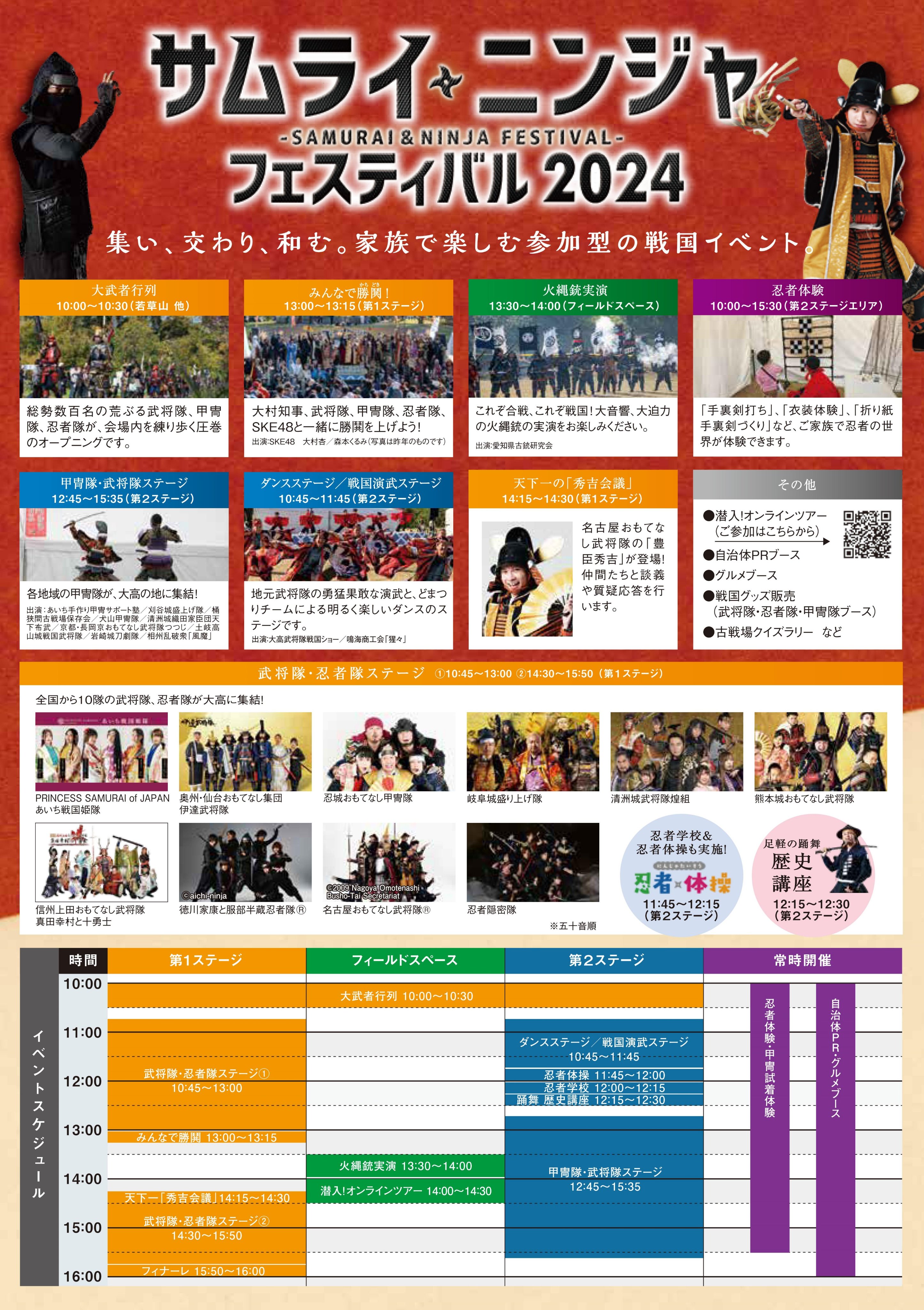 サムライ・ニンジャフェスティバル 特別御城印 11/24、愛知県名古屋市】​「サムライ・ニンジャ フェスティバル