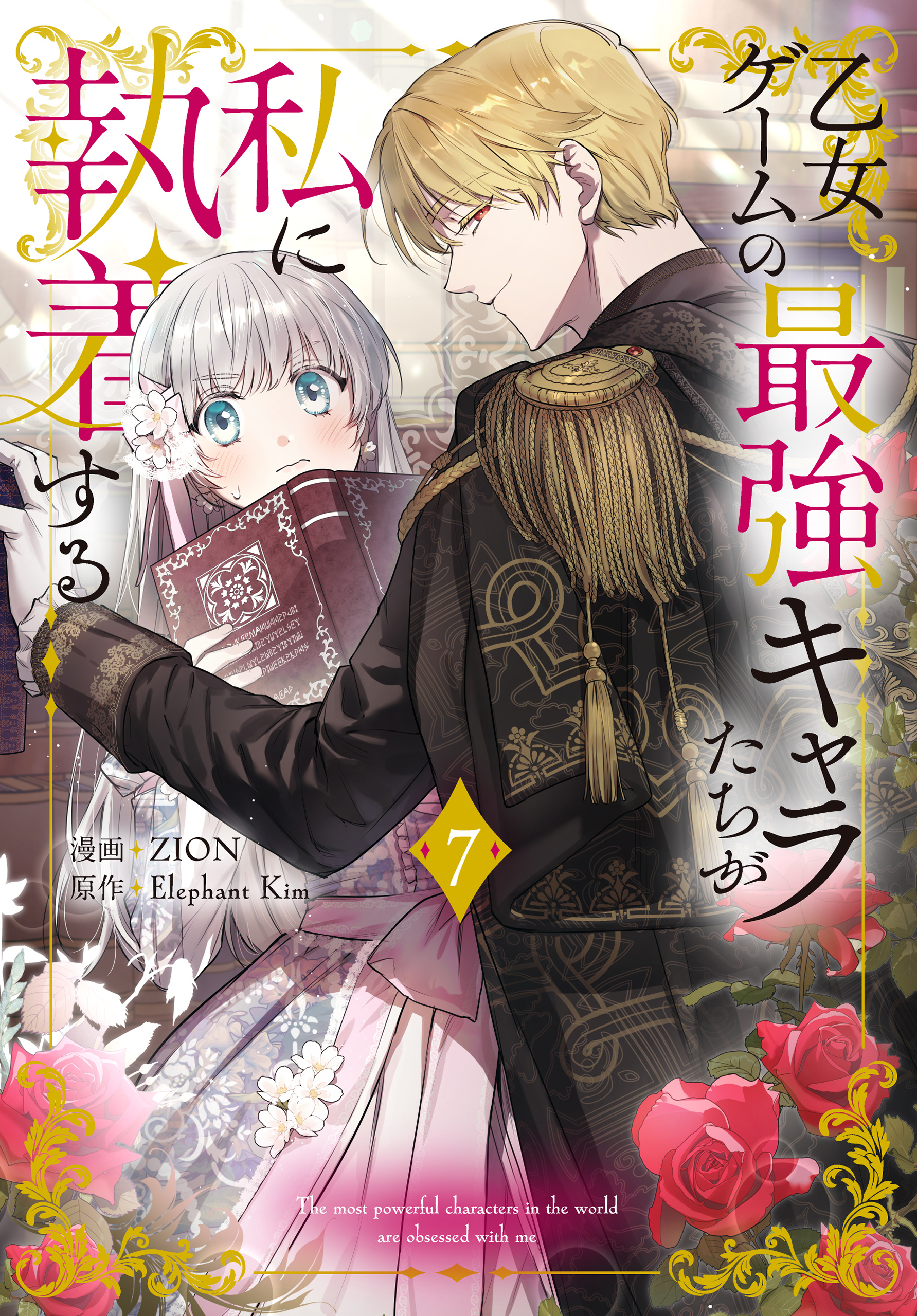 限定版 乙女ゲームの最強キャラたちが私に執着する【公式】 X on ゲーミングキーボード