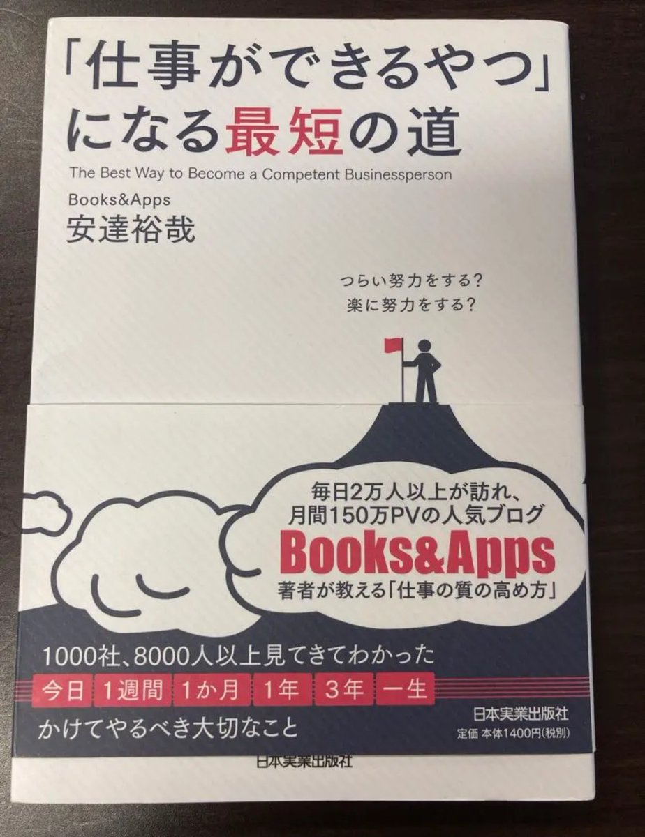 Shukatsu_0707's tweet photo. 悪いことは言わないから、20代のうちにこの本を読むべき。就活・転職・社内評価で圧倒的な結果を残せる人になれます。 https://t.co/yQm9wU9v2V