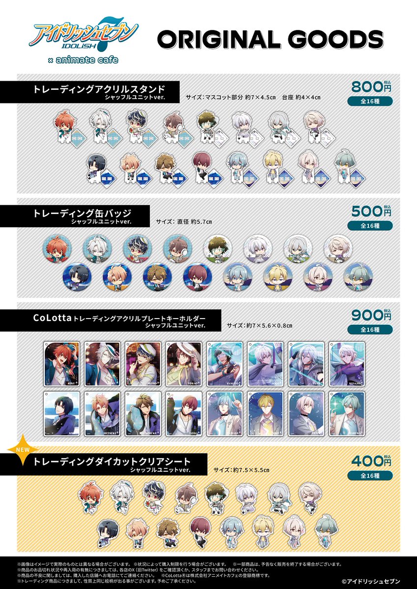 アニメイトカフェ総合 on X