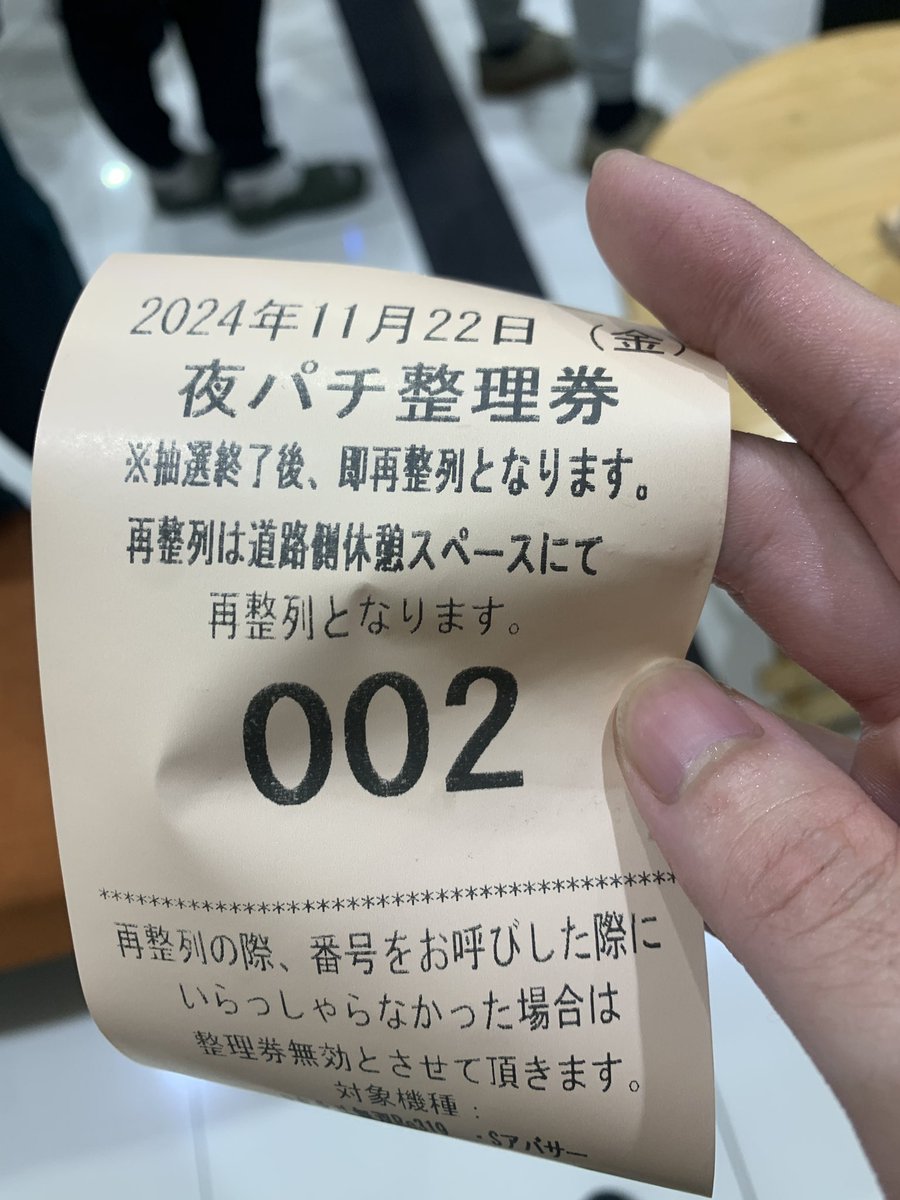 時差解放。
たまんね。大好きな台打てる。