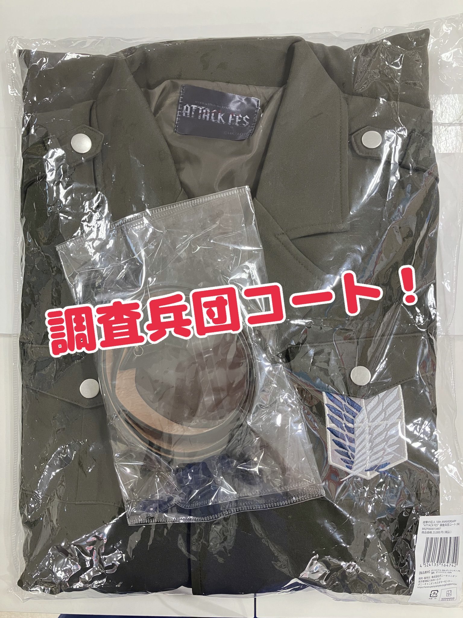 進撃の巨人10周年記念 