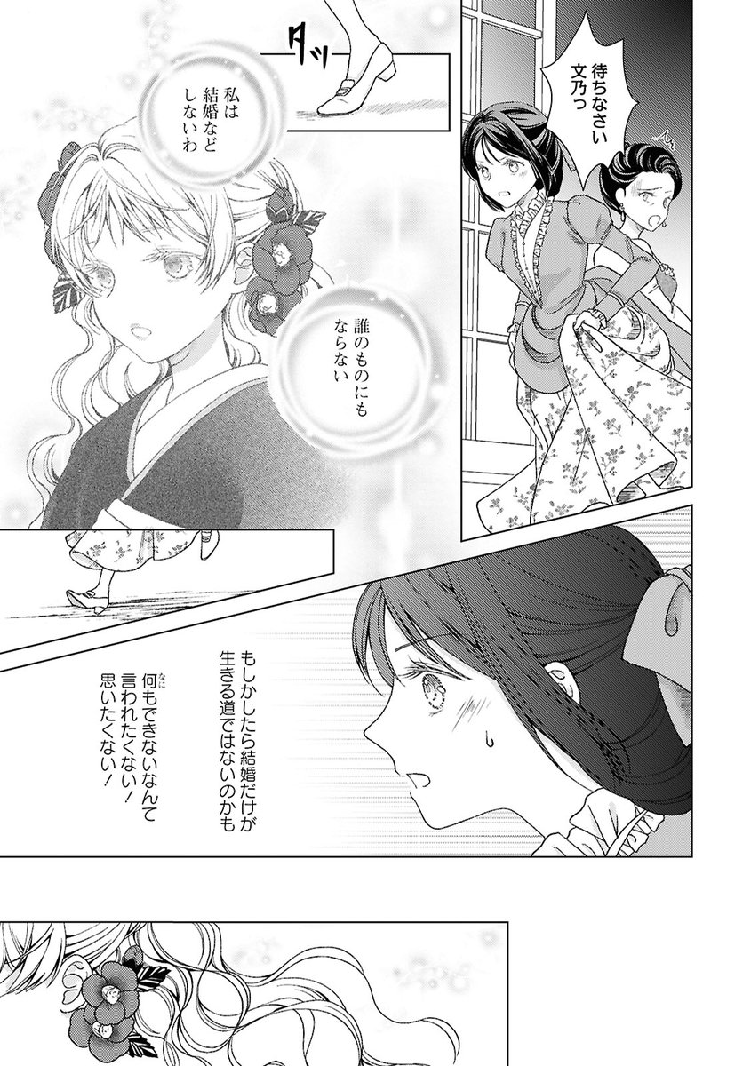 良家の跡継ぎなのに服飾の道を夢見る女学生が、
花街の娼婦と出会って人生を走り出す話(10/11) 