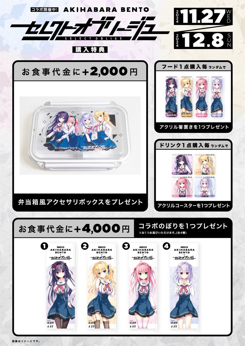 告知】 11/27(水)より3月に実施しましたまどそふと様(@madostaff