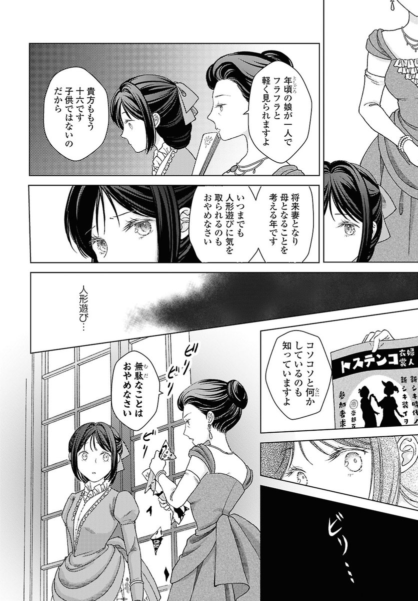 良家の跡継ぎなのに服飾の道を夢見る女学生が、
花街の娼婦と出会って人生を走り出す話(9/11) 