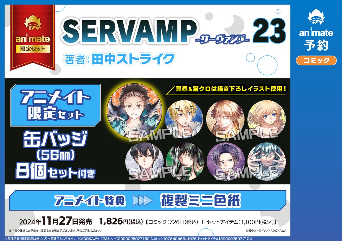 あと5日！】 #サーヴァンプ 23巻11月27日(水)発売‼️ ⚡️クロ＆黒