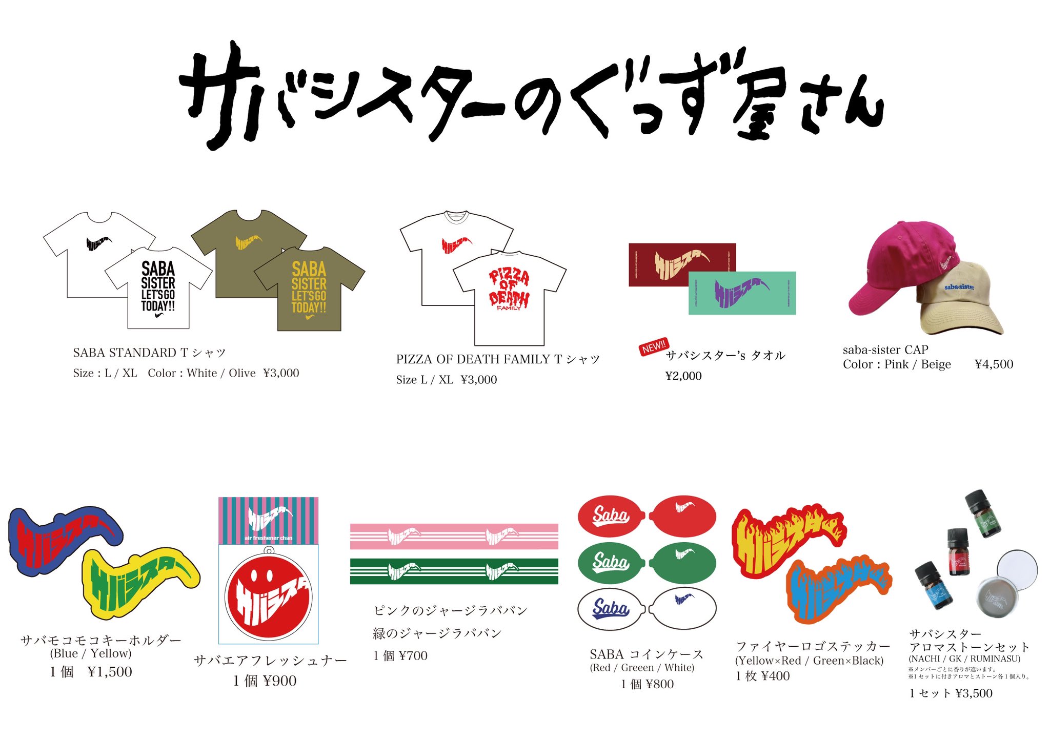 サバシスター on X: 