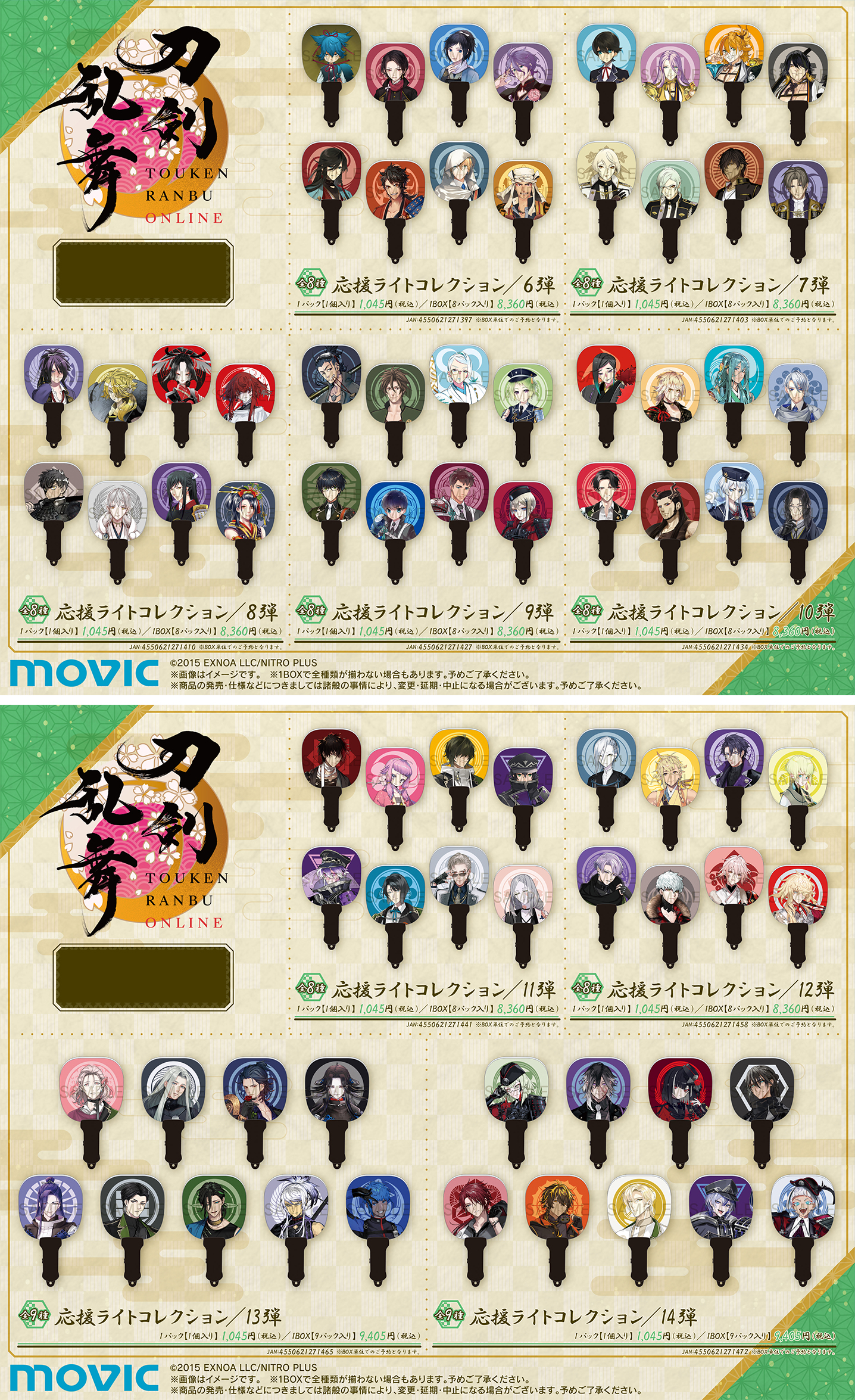 グッズ-ペンライト】刀剣乱舞ONLINE 応援ライトコレクション/4弾