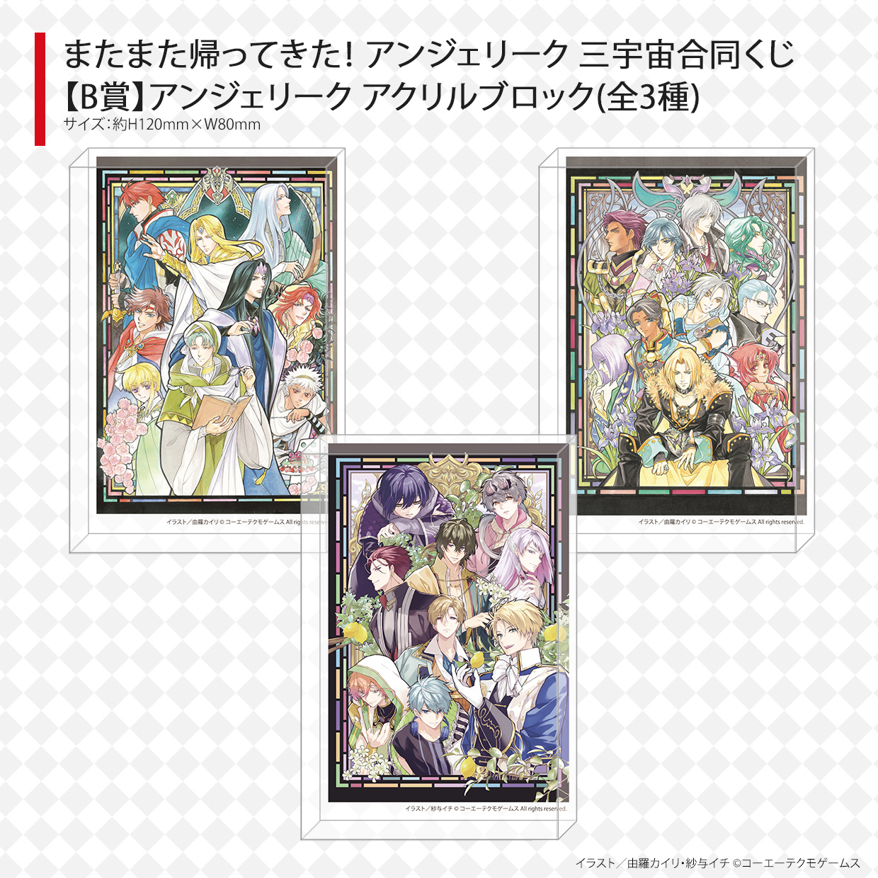 令梟のステンドグラス⭐︎アクリルブロック⭐︎アンジェリーク三