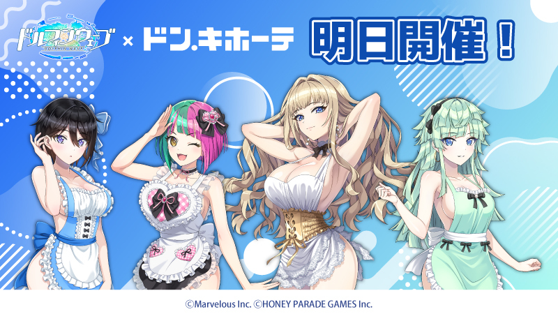 📣明日より開催📣 『ドルフィンウェーブ』 ×ドン・キホーテコラボ第3弾