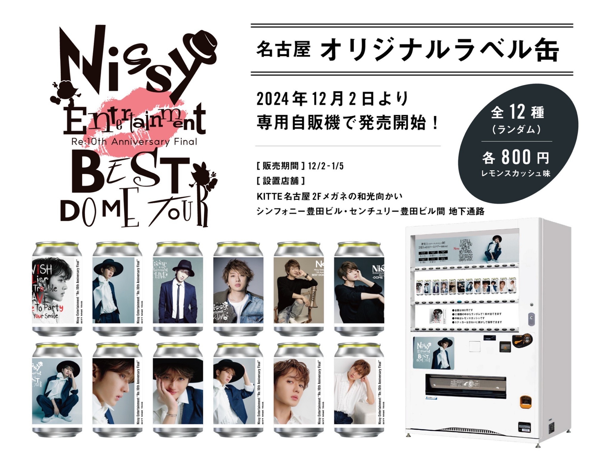 Nissy_staff on X: 