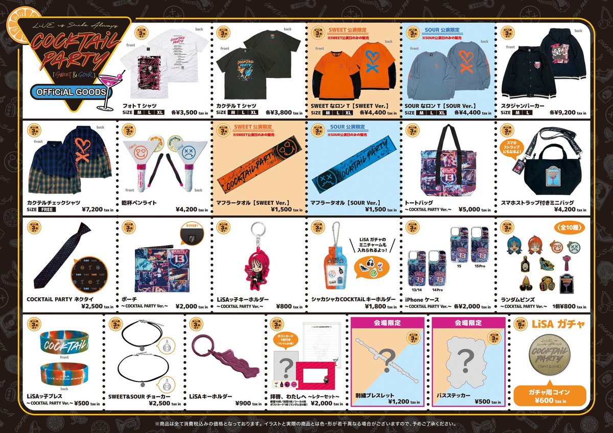 アリーナツアーグッズ情報】 「LiVE is Smile Always～COCKTAiL PARTY