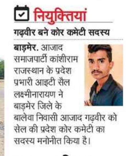 im_chains_boudh's tweet image. आभार मिडिया 
 @Ravinder_ASPK @AmarHarsolia @BA4Rajasthan @ASP4Rajasthan
@DileepBalasiya @Surendra_rajwas @prajkumar3704 @Suresh_asp_ @it_asp78612 @rpbreakingnews