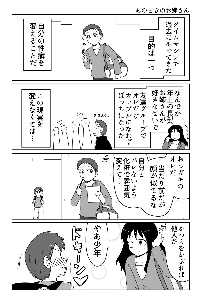 あのときのお姉さん 