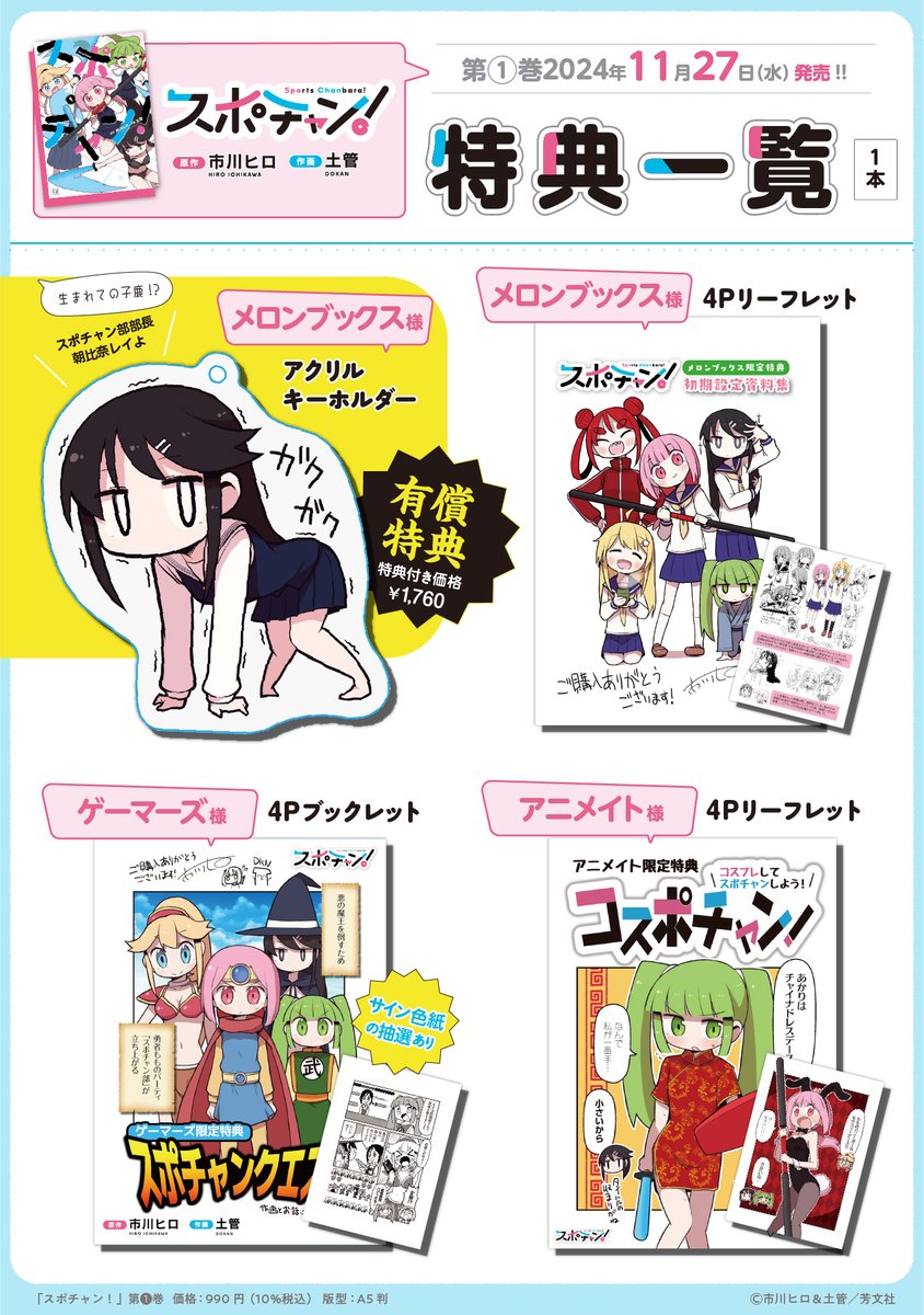A.正解は「スポーツチャンバラ」、
略してスポチャン部の漫画でした!

こちらの作品『スポチャン!』は
コミックス第1巻が11/27に発売です!
自由な競技に個性豊かな女子高生たちが挑む!!
超本格スポーツコメディ4コマです🔥

【ニコニコ漫画で続きが読める!】https://t.co/iPgM2IjMlb 