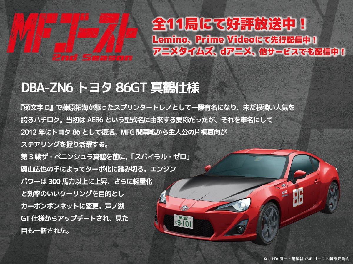 ◢◤◢◤◢◤◢◤ #MFゴースト 2nd Season 最新情報④ 新たな86の