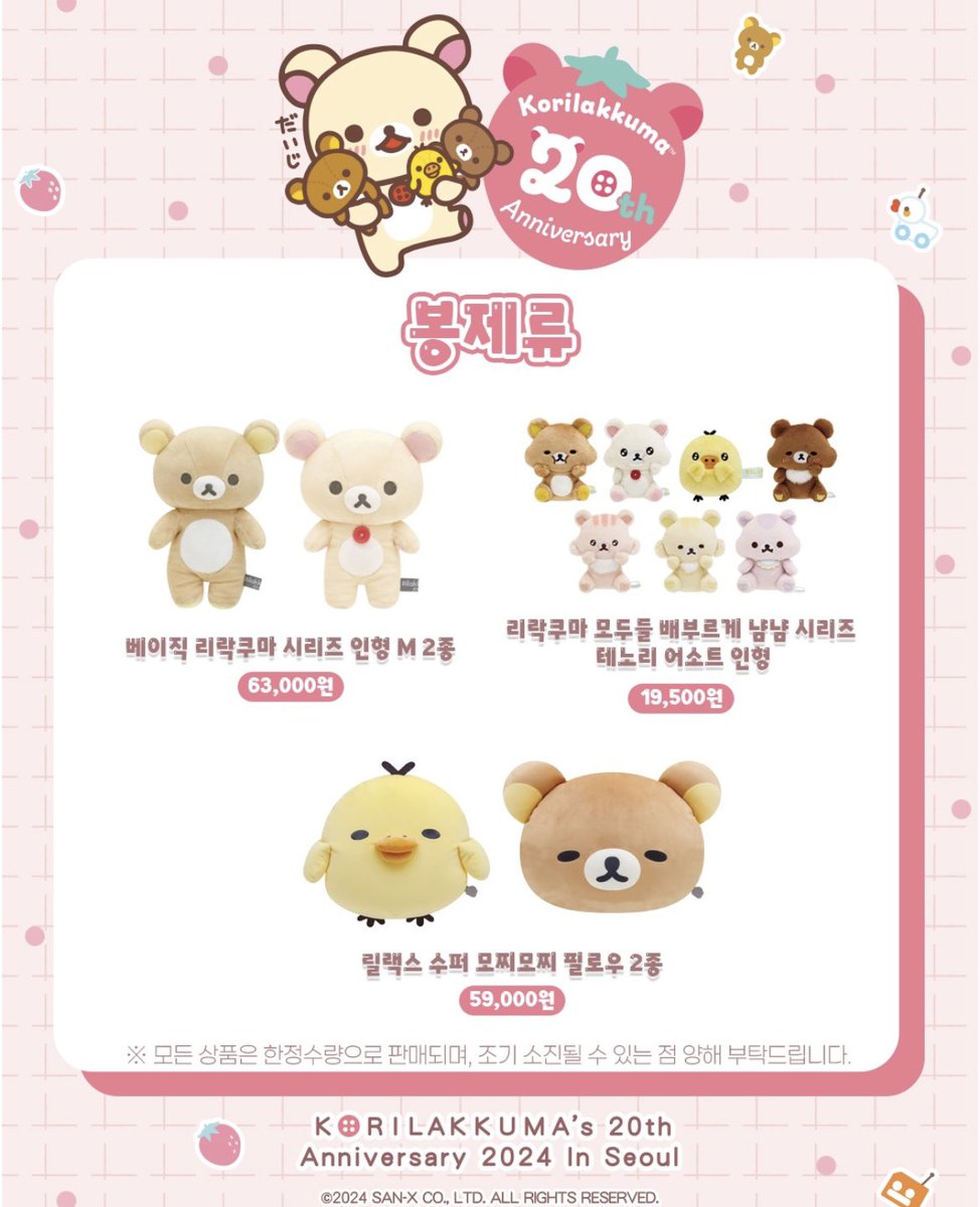 コリラックマ20周年記念 ポップアップストア🍓 ＼✨✨第三弾