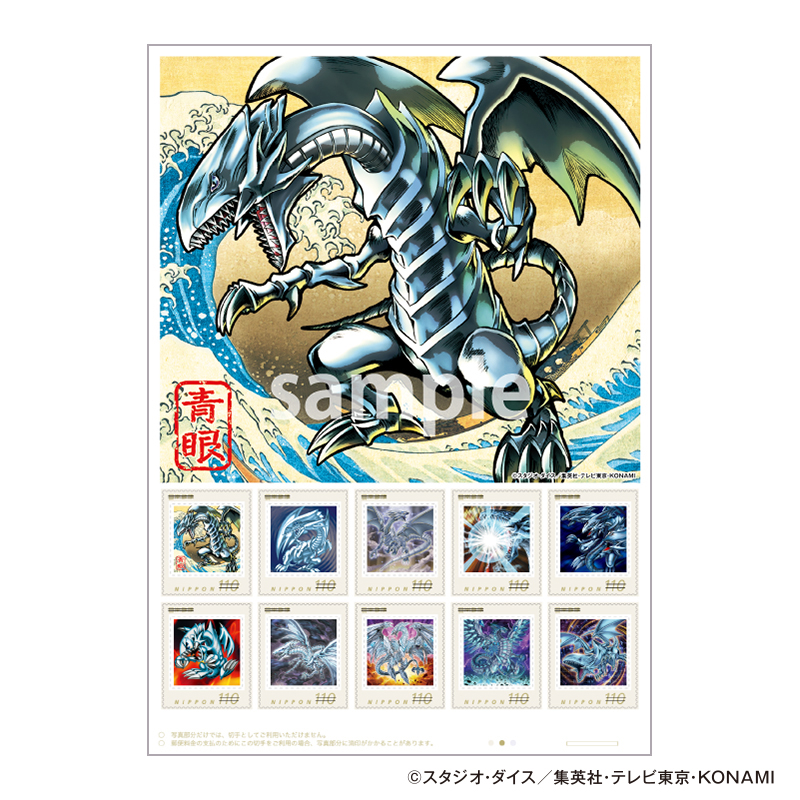 遊戯王カードゲーム25周年「青眼の白龍」浮世絵風 限定OCGカード他(切手なし) 遊戯王カードゲーム25周年を記念し、浮世絵風「青眼の白龍」限定