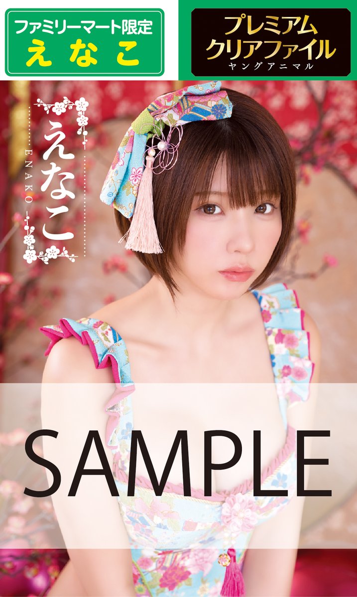 💥➁ 号 連 続‼️💥 /／ 12/27（金）発売 『#ヤングアニマル 1号』 #え